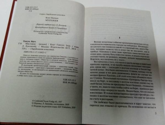 Кнут Гамсун: Мистерии