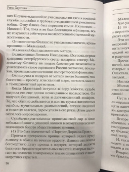 Рина Хаустова: Caprichos. Дело об убийстве Распутина