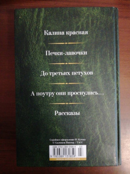 Василий Шукшин: Малое собрание сочинений