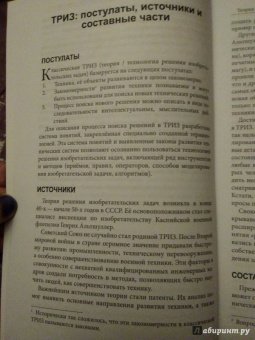 Гин, Кудрявцев, Бубенцов: Теория решения изобретательских задач. Учебного пособие I уровня