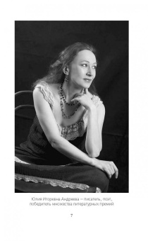 Юлия Андреева: Анна Самохина. Роковая женщина советского кино