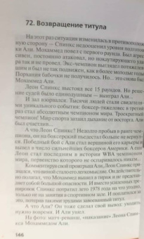 Николай Надеждин: Мохаммед Али. "Судьба чемпиона"