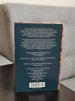 Жорж Сименон: Три комнаты на Манхэттене