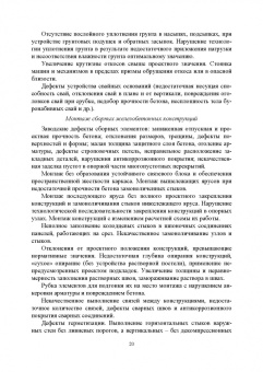 Байбурин, Байбурин: Инжиниринг качества в строительстве. Учебное пособие