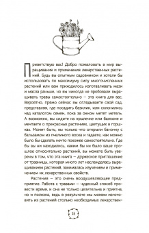 Холли Беллебуоно: Маленькая книга трав