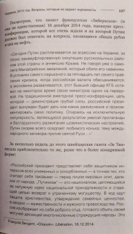 Ги Меттан: Запад-Россия. Тысячелетняя война. История русофобии от Карла Великого до украинского кризиса
