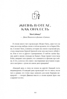 Вим Дэгравэ: Отели и их секреты