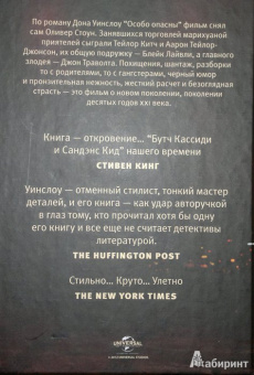 Дон Уинслоу: Особо опасны