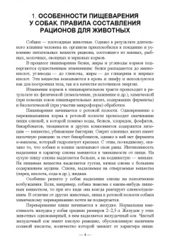 Лущай, Шаганова: Диетическое кормление при патологиях у собак. Учебное пособие для СПО