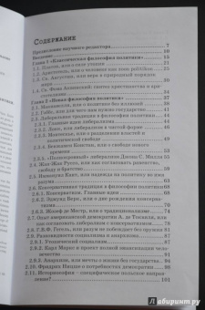Шахай, Якубовски: Философия политики