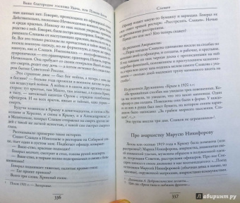 Анджей Иконников-Галицкий: Три цвета знамени. Генералы и комиссары 1914-1921