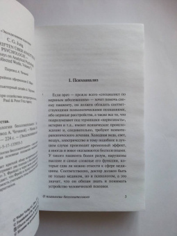 Карл Юнг: О психологии бессознательного