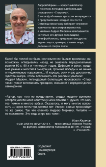 Андрей Меркин: Записки "лесника"