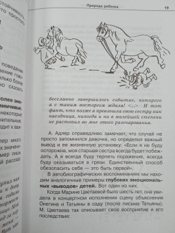 Юлия Гиппенрейтер: Продолжаем общаться с ребенком. Так?