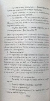 Анна Азарнова: Мастер общения. Договориться просто, если знаешь как!