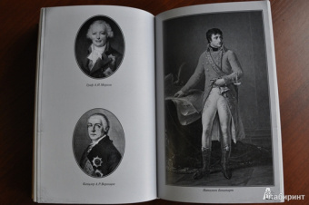 Адам Чарторижский: Воспоминания и письма