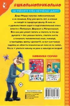 Эдуард Успенский: Дядя Федор идет в школу