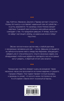 Шепард, Райх, Райан: Молодежный психологический триллер. Комплект