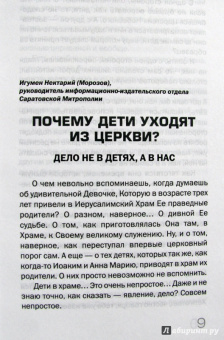 Чтобы дети не ушли из Церкви