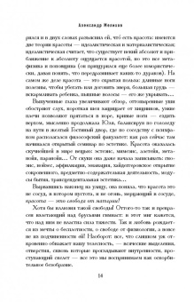 Александр Мелихов: Под щитом красоты