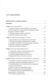 Сяоси Ван: Моральный капитал