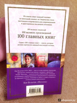 Кир Булычев: Посёлок