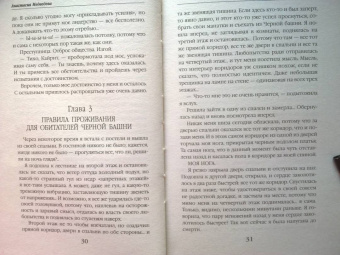 Анастасия Медведева: Изгои академии Даркстоун