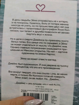 Кэрри Лонсдейл: Лазурь на его пальцах