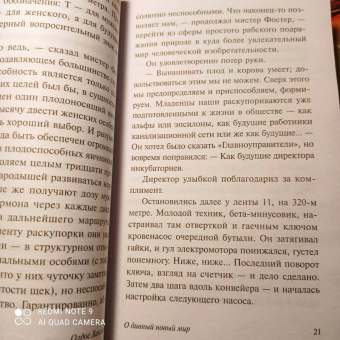 Олдос Хаксли: О дивный новый мир