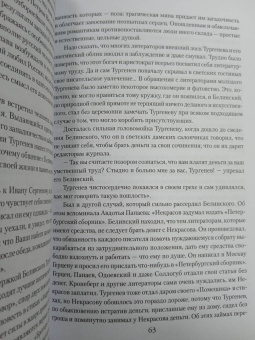 Полина Ребенина: Иван Тургенев. Жизнь и любовь