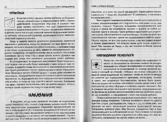 Татьяна Болотова: Как помочь себе и своему ребенку
