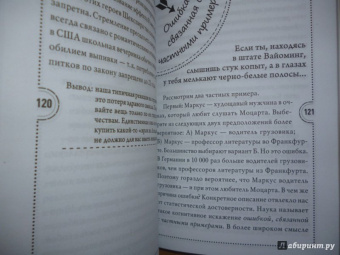 Рольф Добелли: В капкане ментальных ловушек:  попробуй жить по-другому