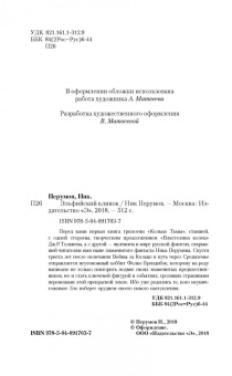 Ник Перумов: Эльфийский клинок