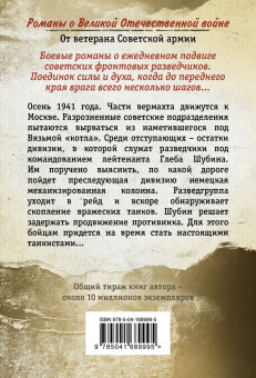 Александр Тамоников: Ночная война