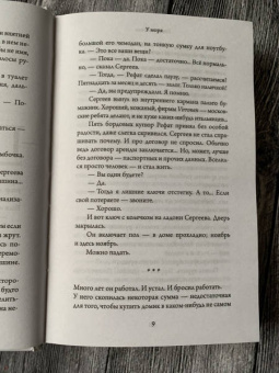 Роман Сенчин: Русская зима