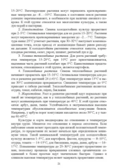 Адрицкая, Улимбашев: Овощеводство. Учебник для СПО