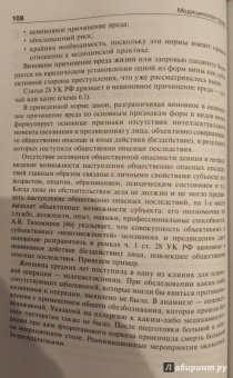 Сашко, Кочорова: Медицинское право