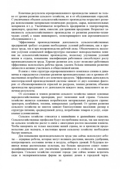 Ирина Кондратьева: Экономика отраслей сельского хозяйства. Учебное пособие. СПО