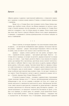 Брэм Стокер: Дракула