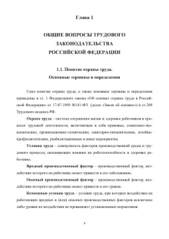 Виктор Овчинников: Охрана труда при производстве сварочных работ