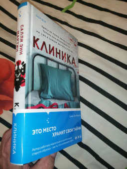 Салли Мартин: Клиника