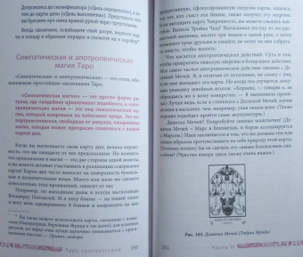 Сьюзен Чанг: Таро соответствий. Секреты трактовки раскладов - от древности к современному прочтению