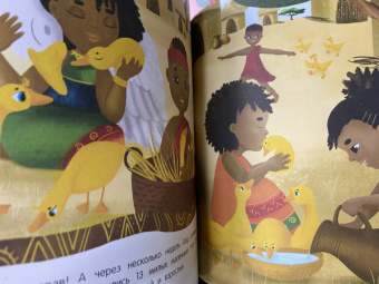 Татьяна Григорьян: Амаи и ее загадочный друг. Сказка о доверии, любви и дружбе