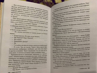 Андерс Рослунд: Сладких снов