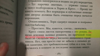 Марисса Мейер: Белоснежка