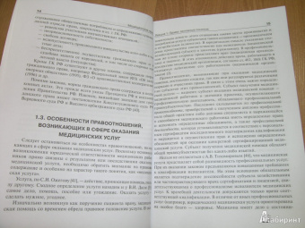 Сашко, Кочорова: Медицинское право