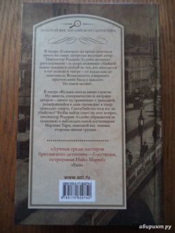 Найо Марш: Убийца, ваш выход! Премьера