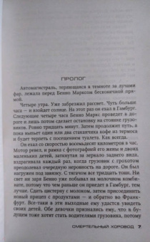 Андреас Грубер: Смертельный хоровод