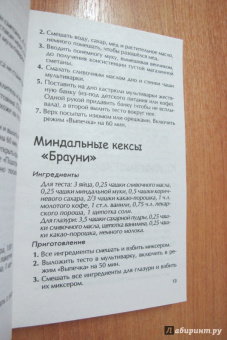 Виктория Шафоростова: Выпечка в мультиварке