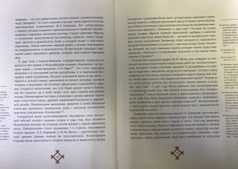Калевала. Песнь древнего Севера